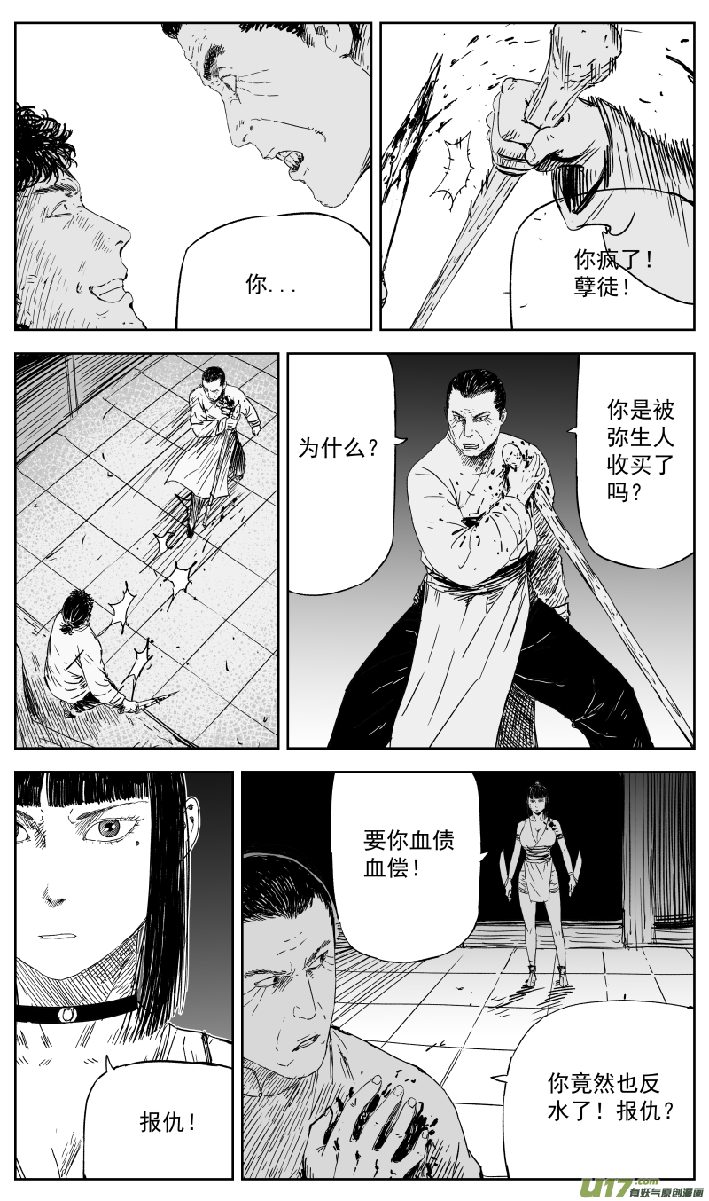《天师无门》150 一百四十一回 深仇大恨 第5页