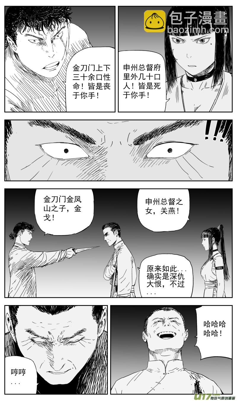 《天师无门》150 一百四十一回 深仇大恨 第6页