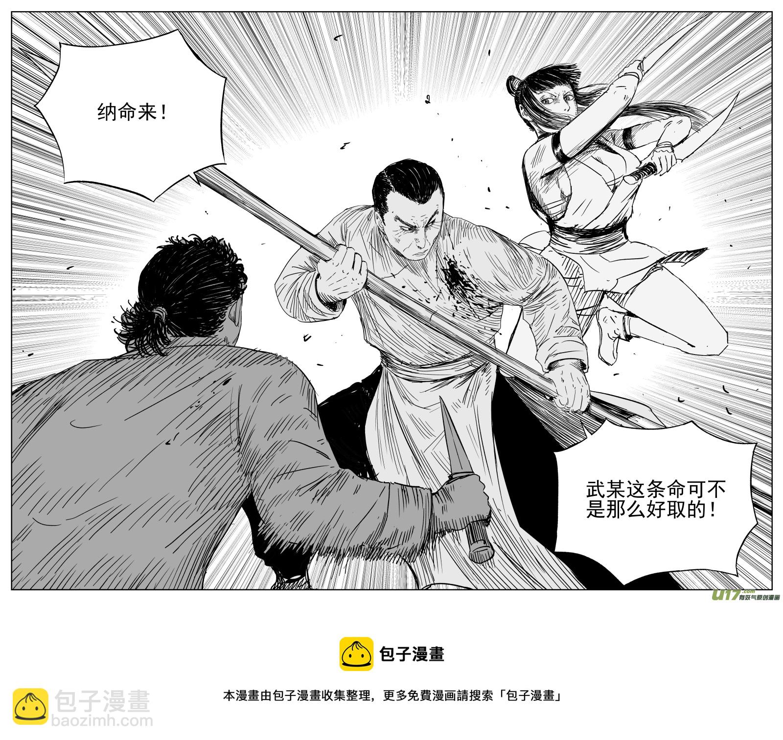 《天师无门》150 一百四十一回 深仇大恨 第8页