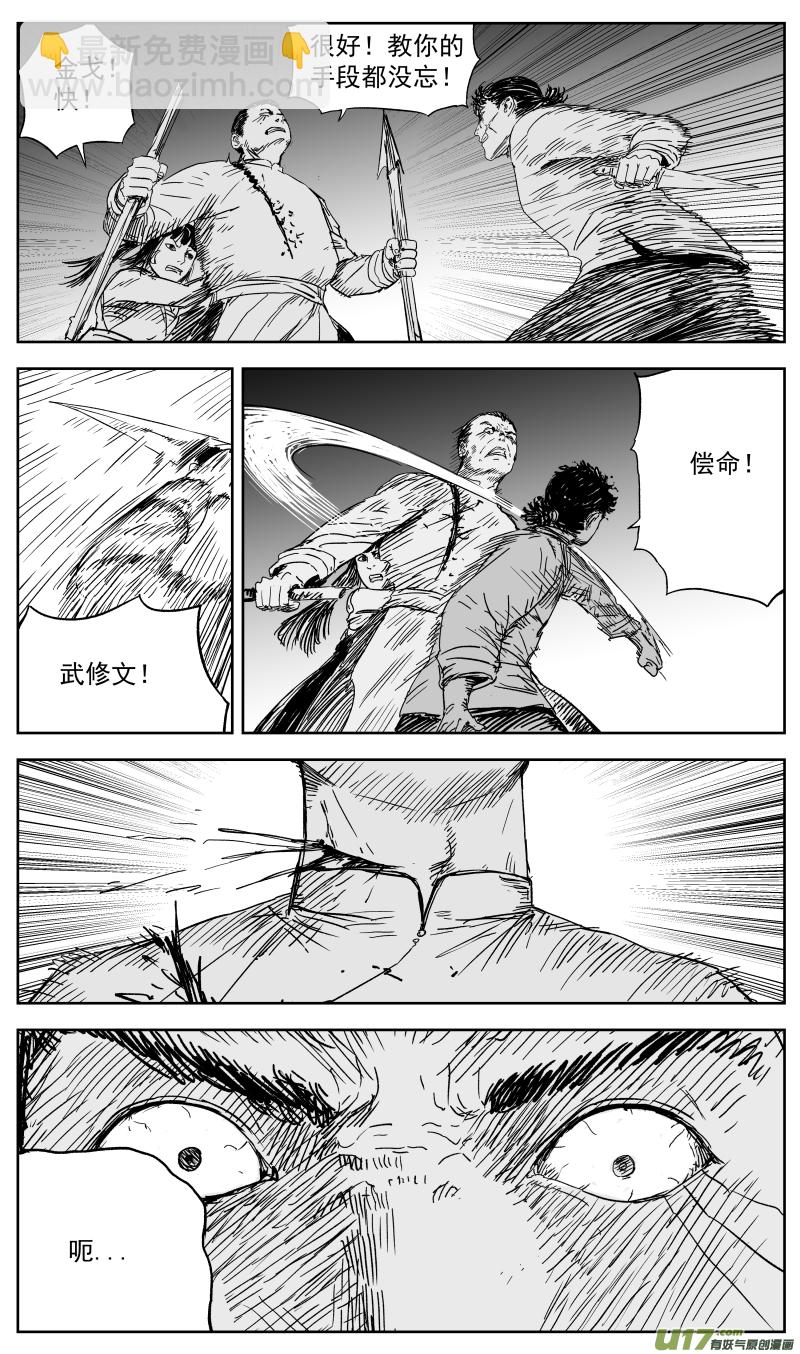 《天师无门》151 一百四十二回 生当作人杰 第7页