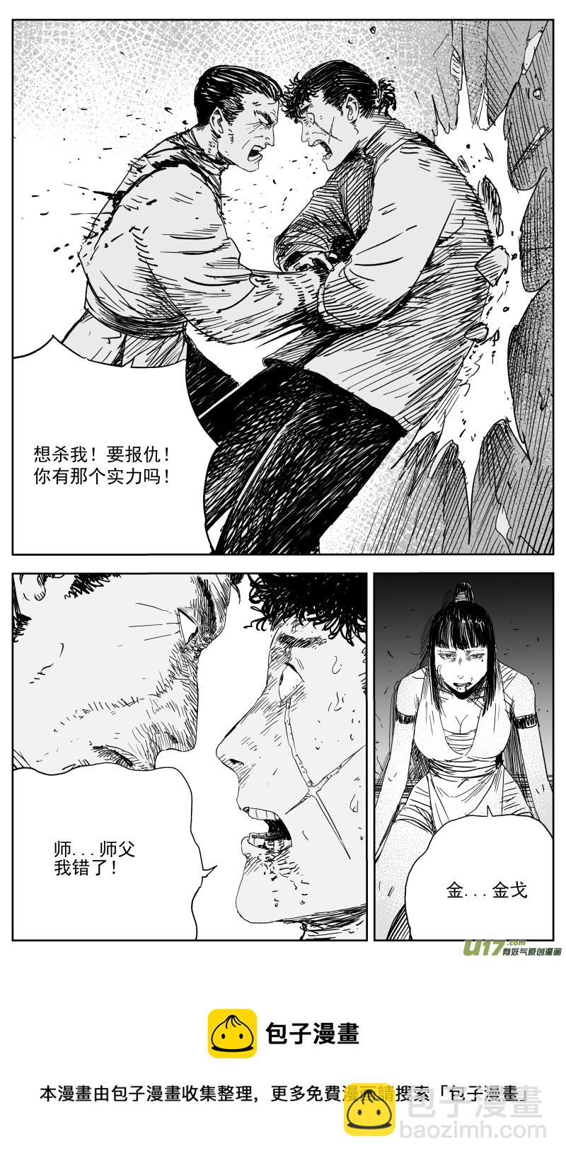 《天师无门》151 一百四十二回 生当作人杰 第9页