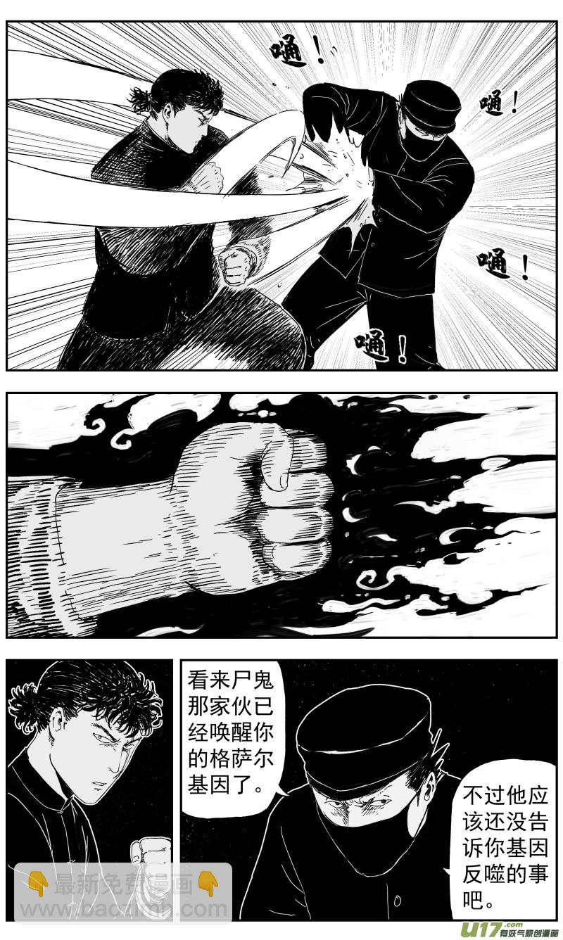 《天师无门》148 一百三十九回 金戈VS八岐卫 第2页
