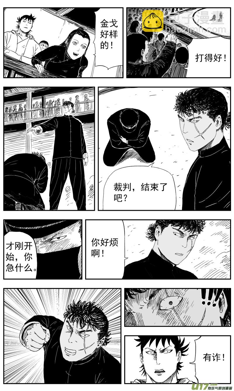 《天师无门》148 一百三十九回 金戈VS八岐卫 第4页