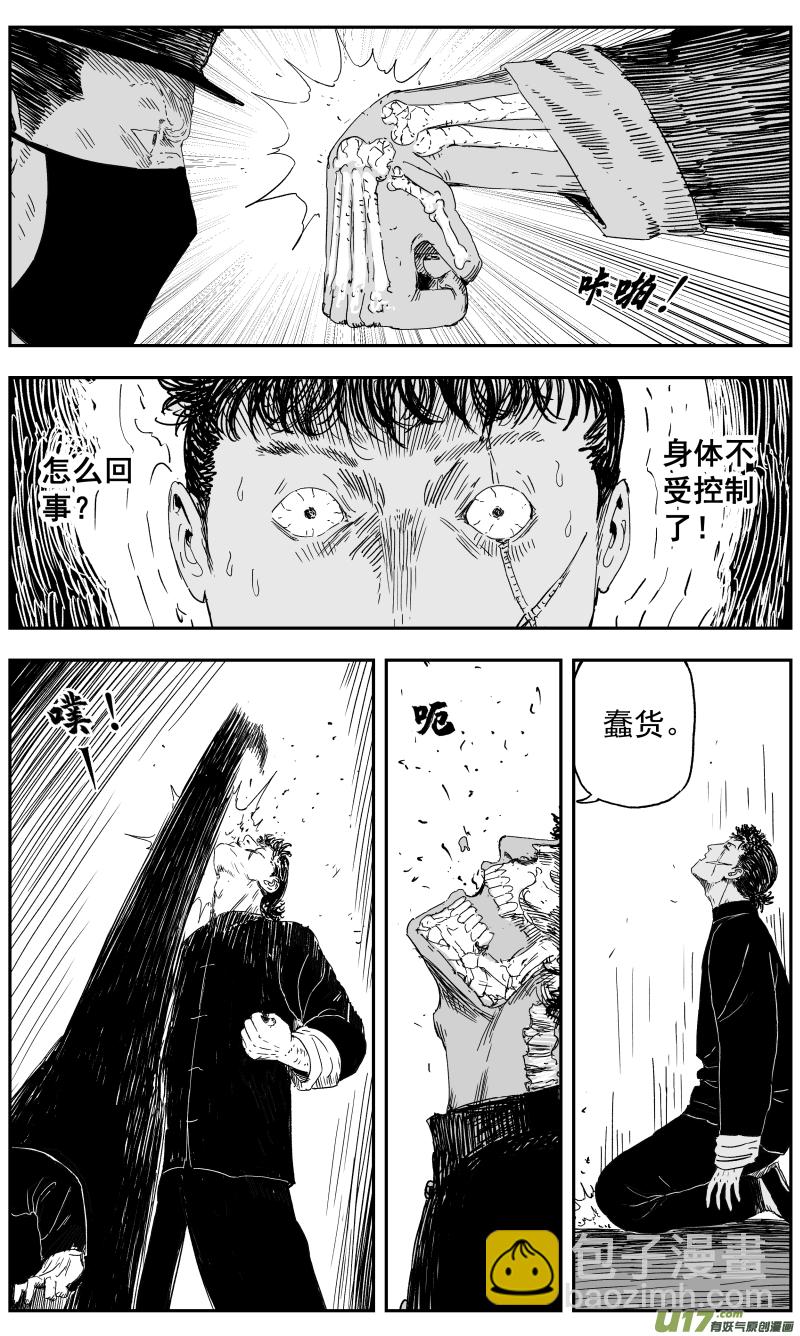 《天师无门》148 一百三十九回 金戈VS八岐卫 第5页