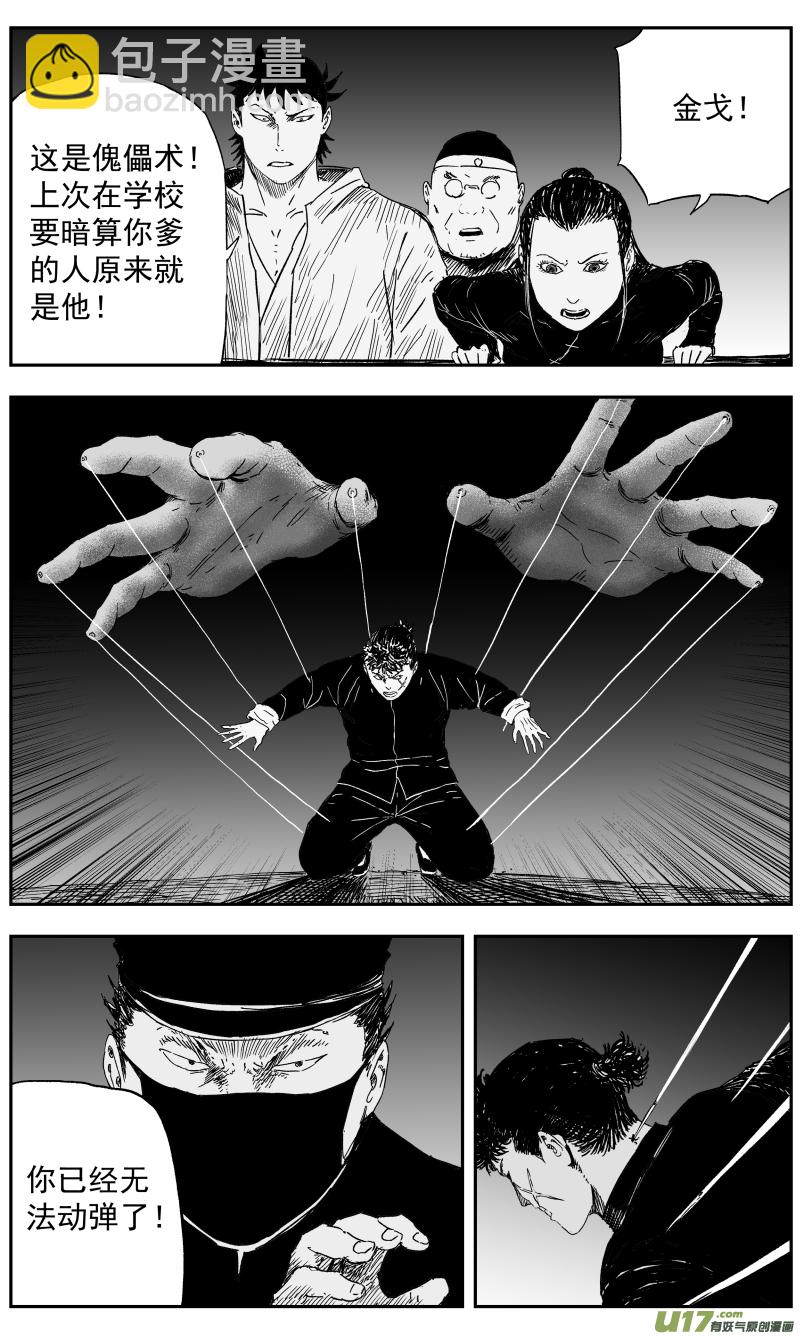 《天师无门》148 一百三十九回 金戈VS八岐卫 第6页