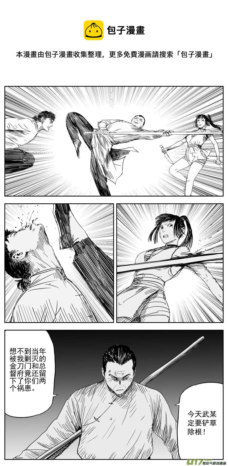《天师无门》151 一百四十二回 生当作人杰 第1页