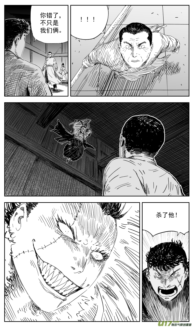 《天师无门》151 一百四十二回 生当作人杰 第2页