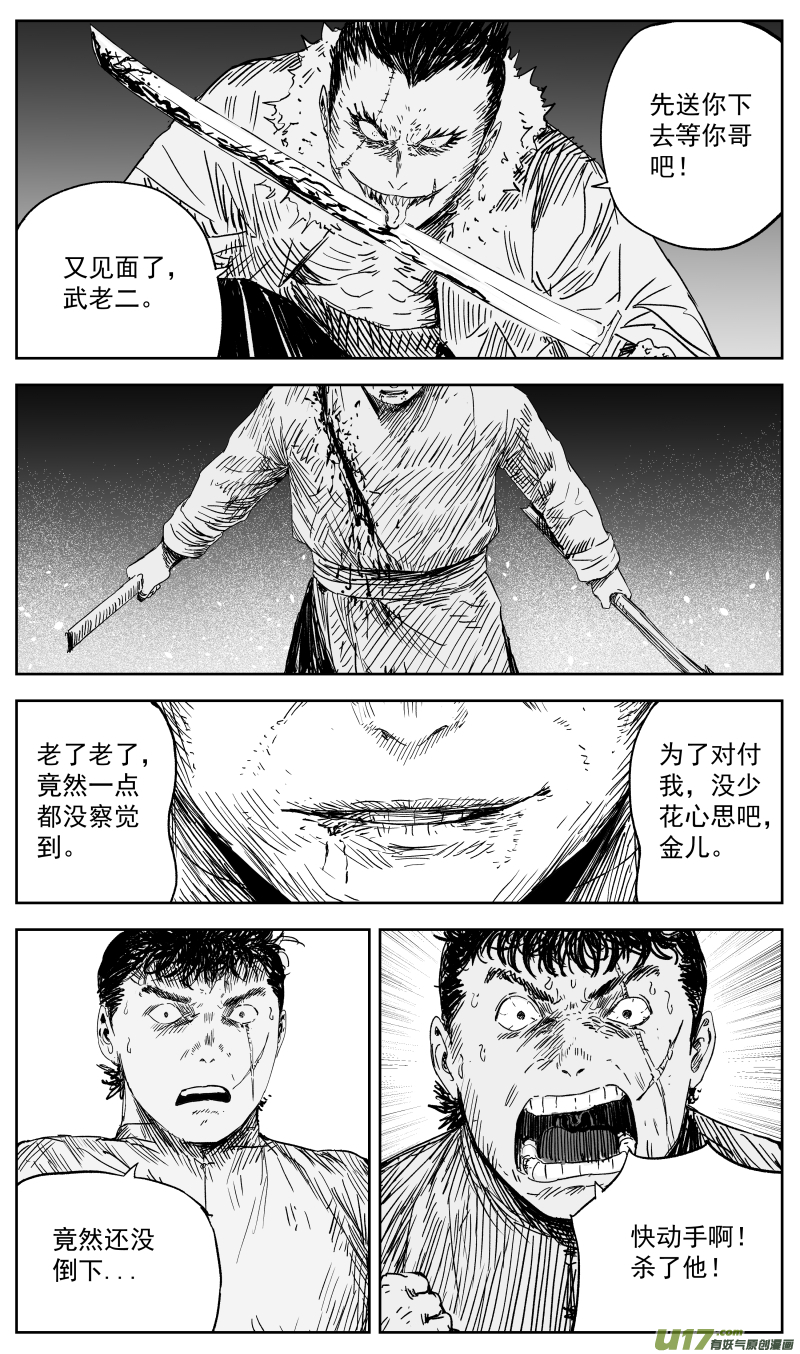 《天师无门》151 一百四十二回 生当作人杰 第4页