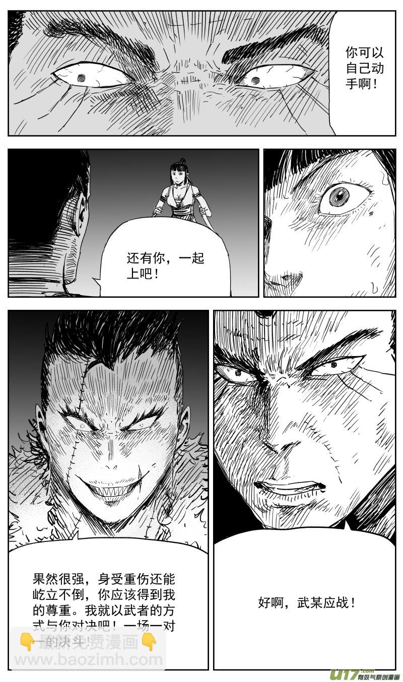 《天师无门》151 一百四十二回 生当作人杰 第5页
