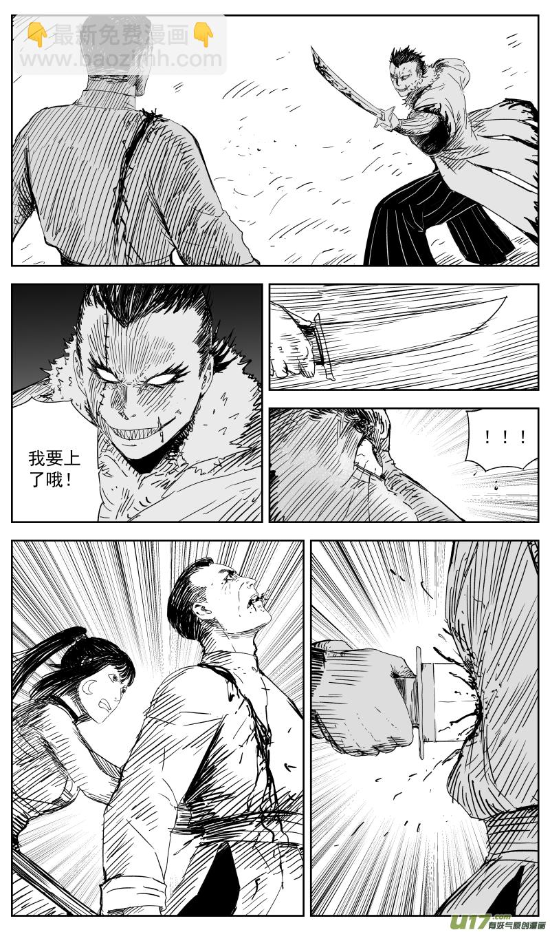 《天师无门》151 一百四十二回 生当作人杰 第6页