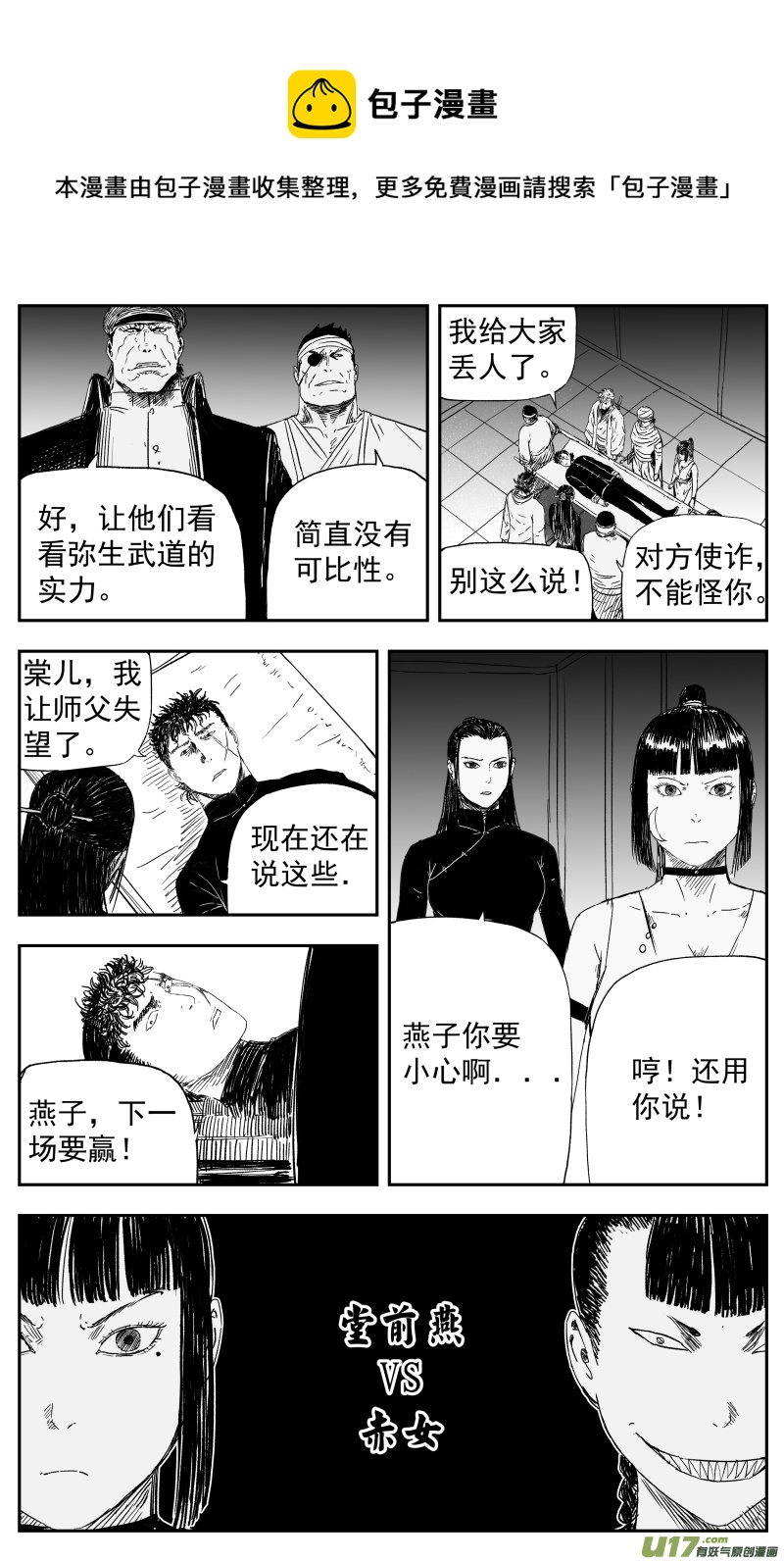 《天师无门》149 一百四十回 堂前燕vs赤女 第1页