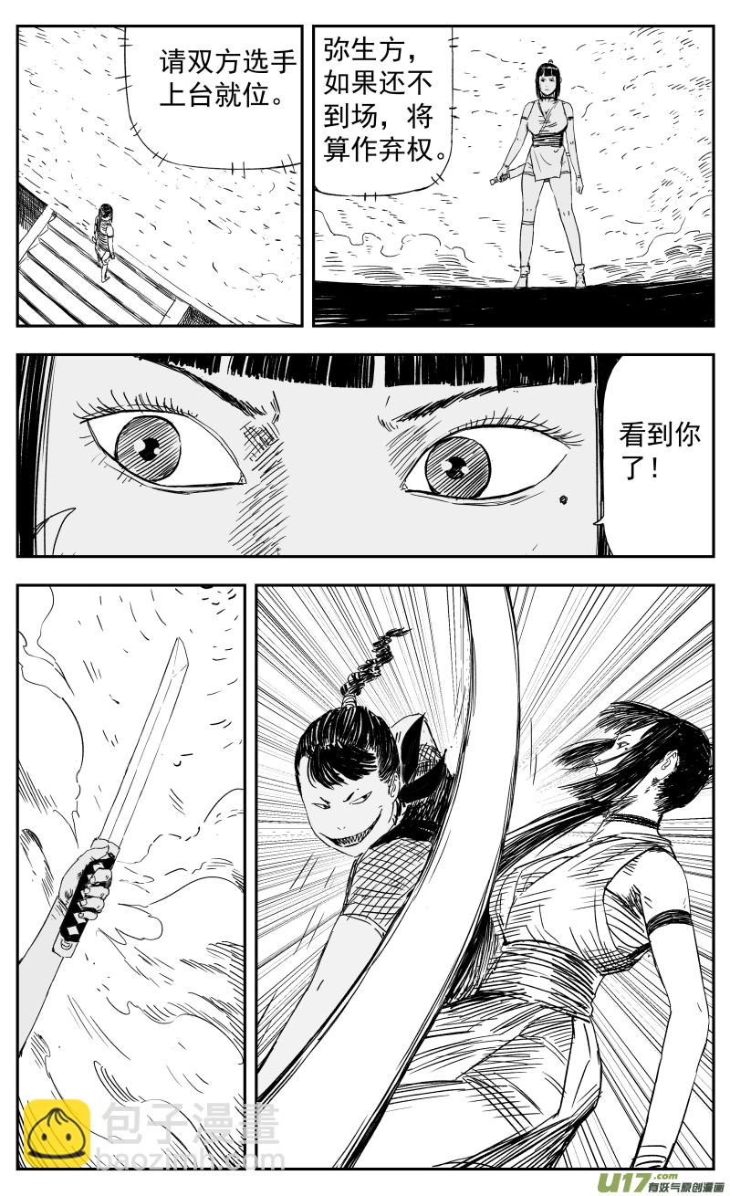 《天师无门》149 一百四十回 堂前燕vs赤女 第2页