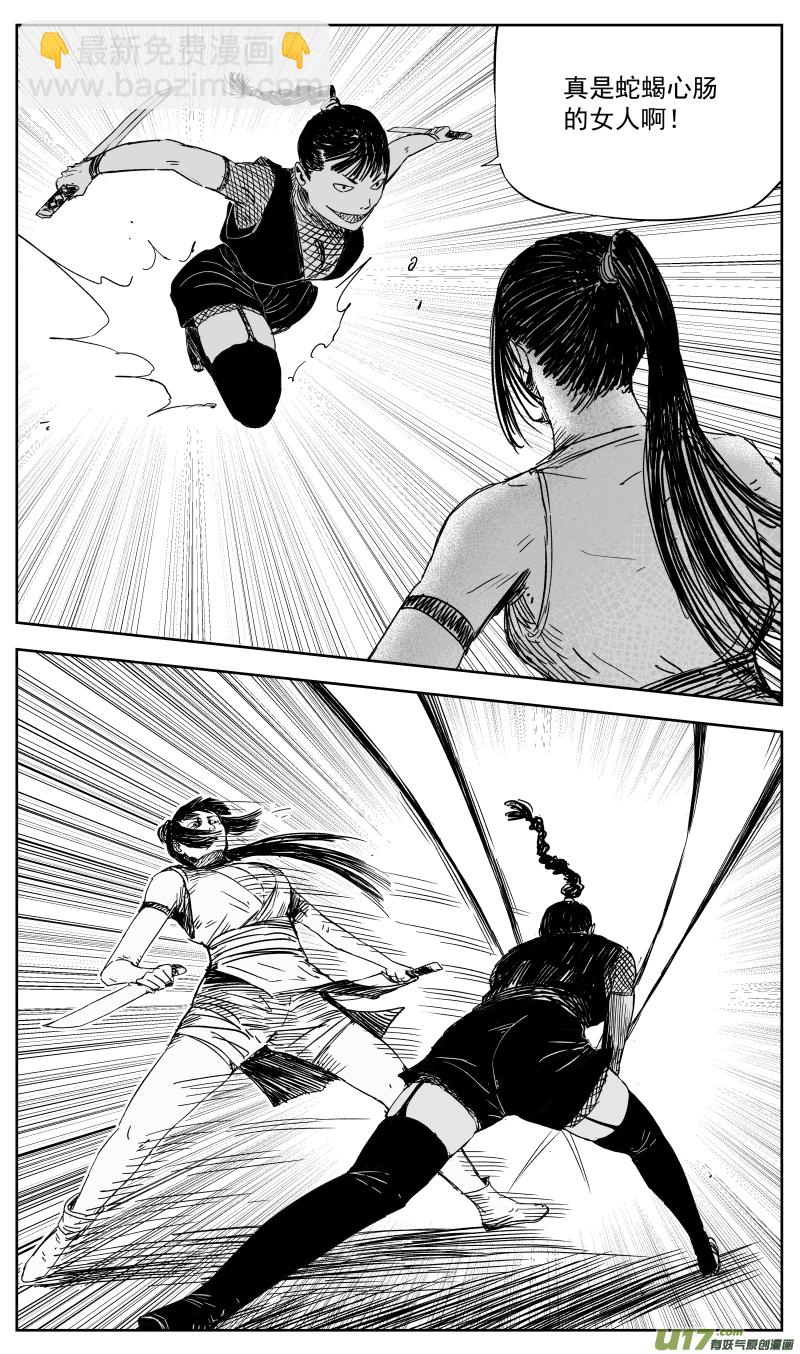 《天师无门》149 一百四十回 堂前燕vs赤女 第5页