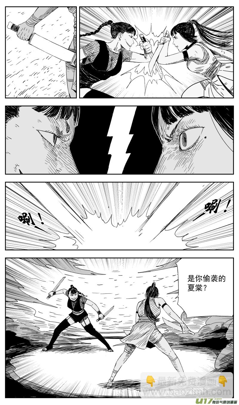 《天师无门》149 一百四十回 堂前燕vs赤女 第3页