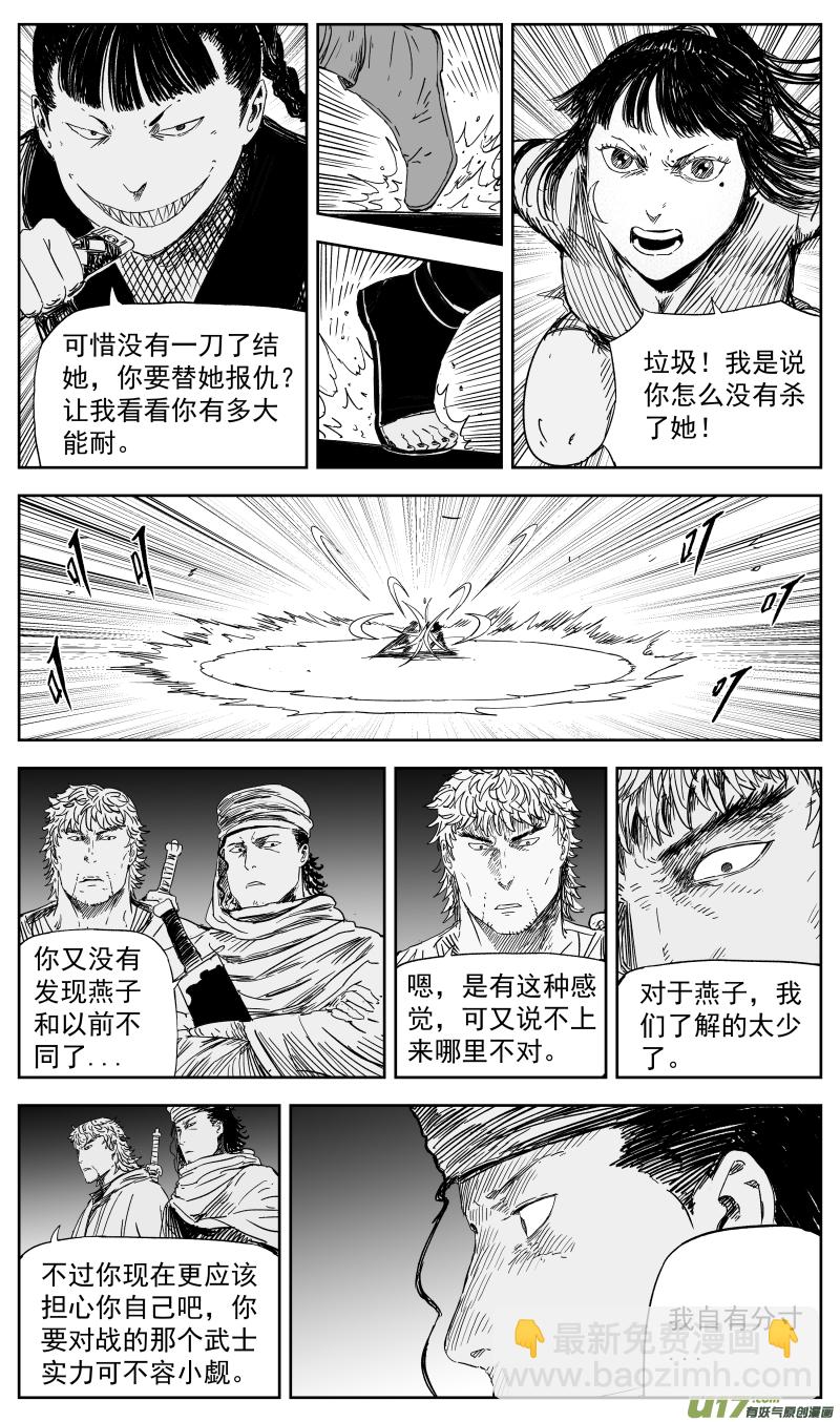 《天师无门》149 一百四十回 堂前燕vs赤女 第4页