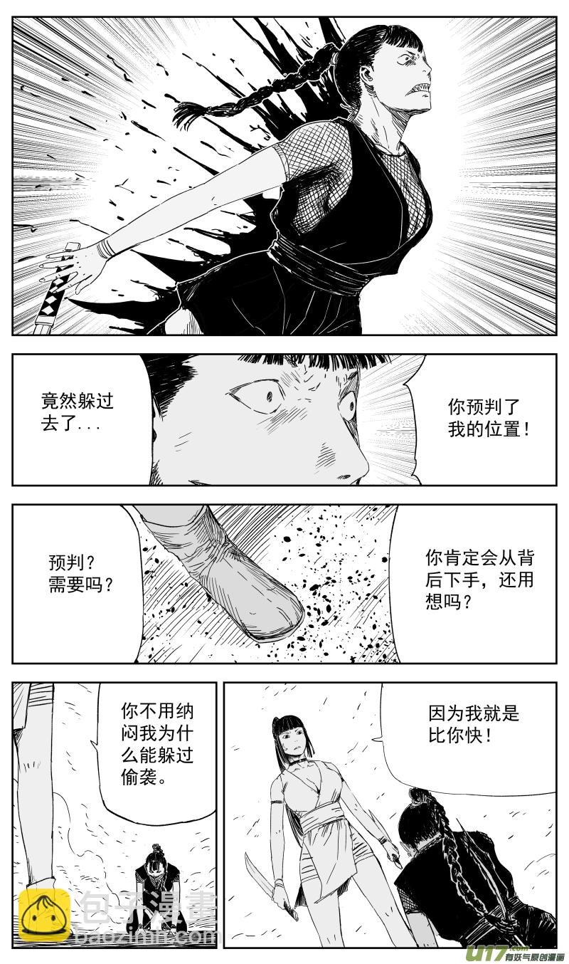 《天师无门》149 一百四十回 堂前燕vs赤女 第7页