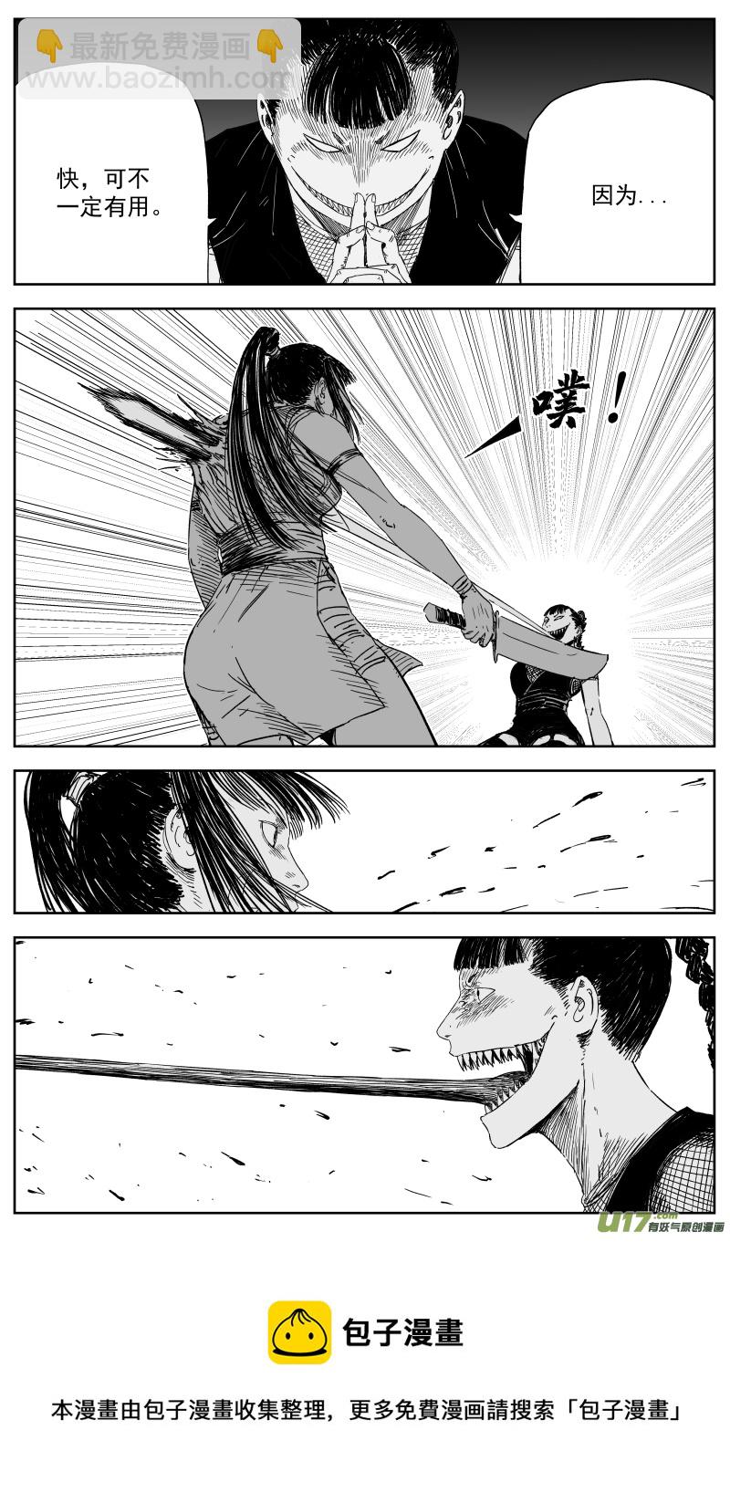 《天师无门》149 一百四十回 堂前燕vs赤女 第8页