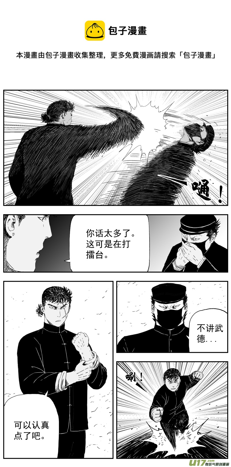 《天师无门》148 一百三十九回 金戈VS八岐卫 第1页