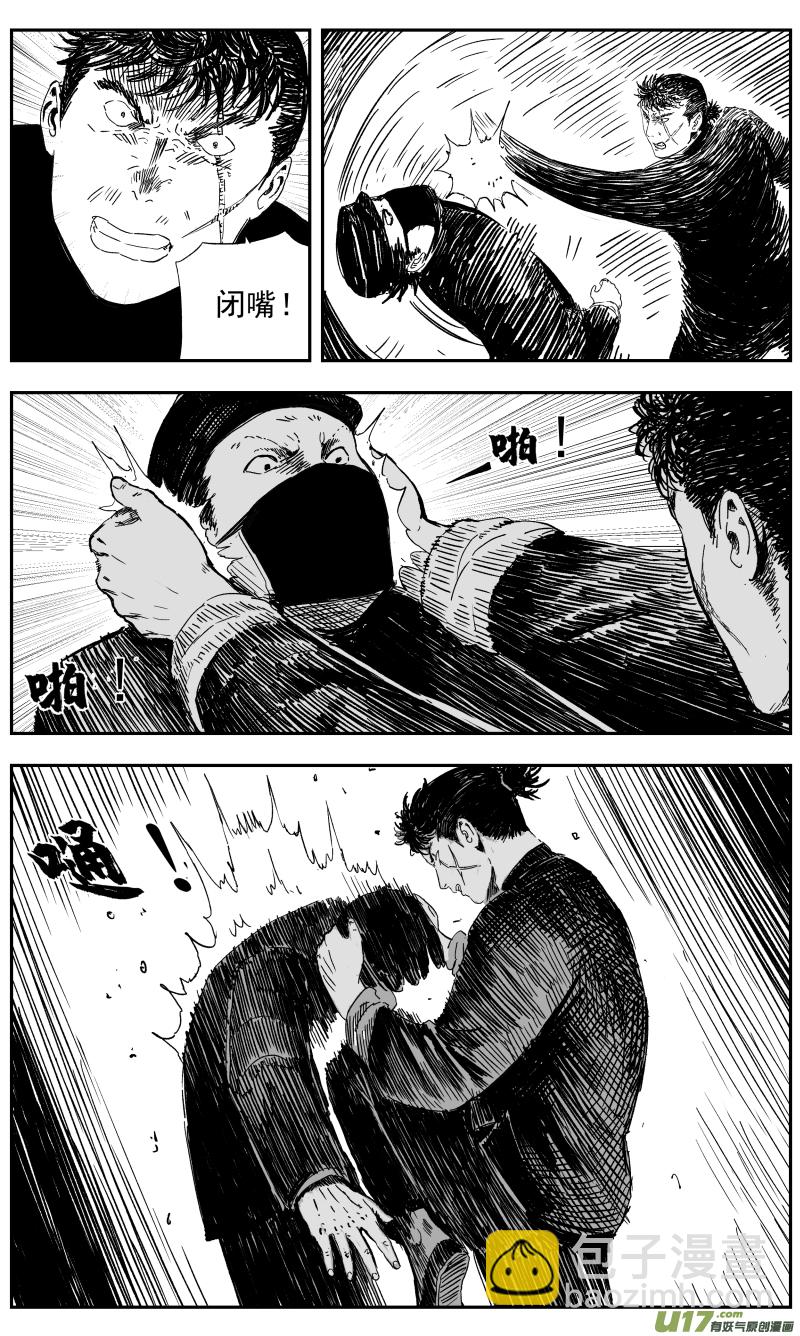《天师无门》148 一百三十九回 金戈VS八岐卫 第3页