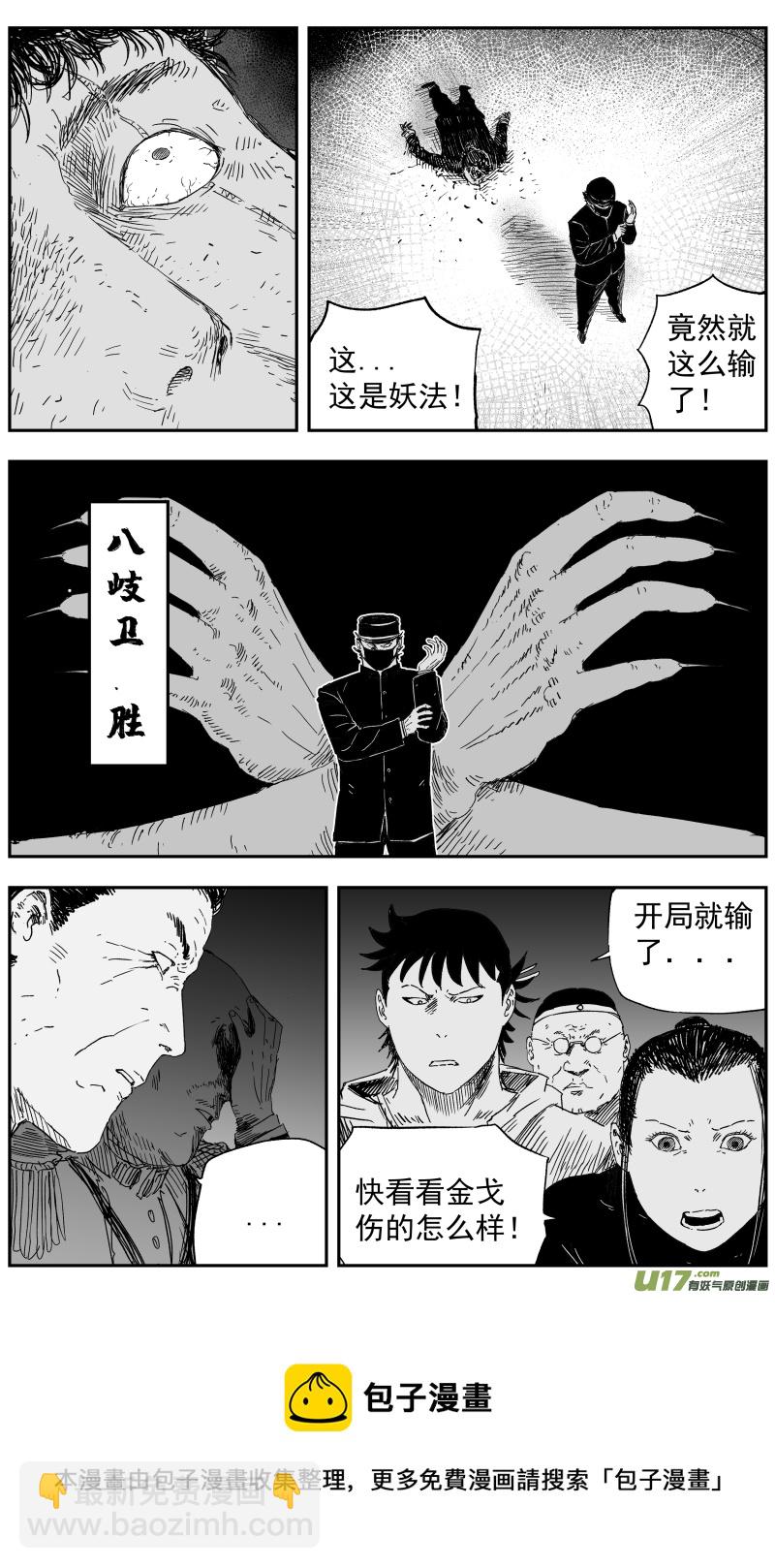 《天师无门》148 一百三十九回 金戈VS八岐卫 第8页