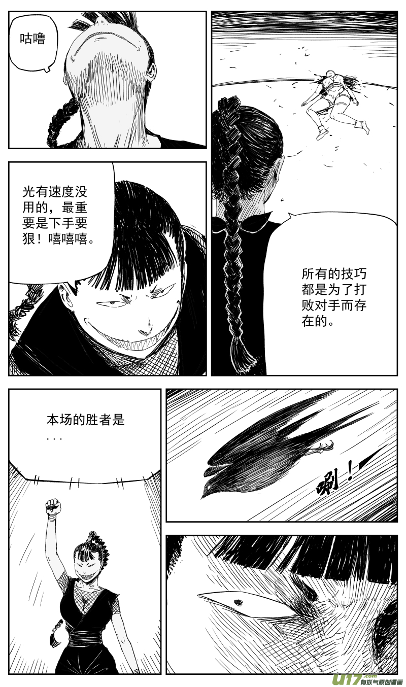 《天师无门》150 一百四十一回 深仇大恨 第2页