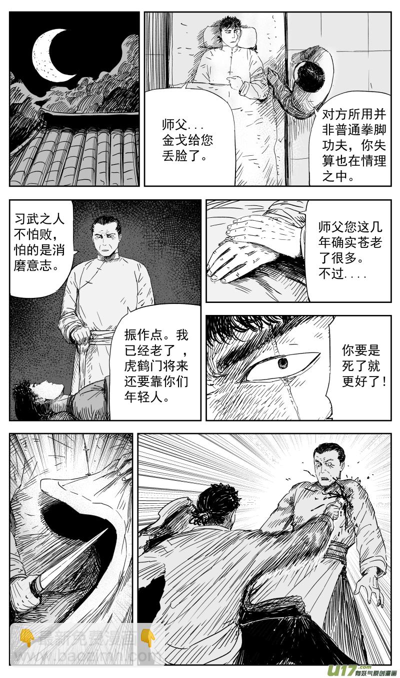 《天师无门》150 一百四十一回 深仇大恨 第4页