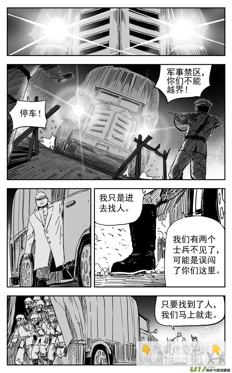 《天师无门》155 一百四十六回 事变! 第5页