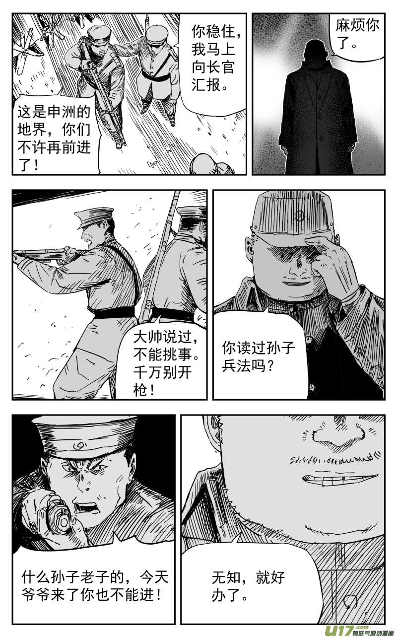 《天师无门》155 一百四十六回 事变! 第6页