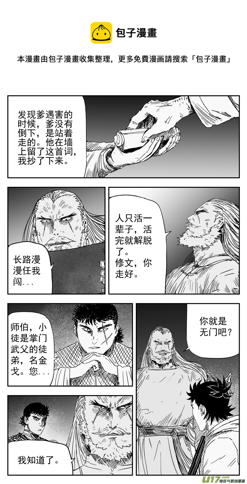 《天师无门》154 一百四十五回 中魂 第1页