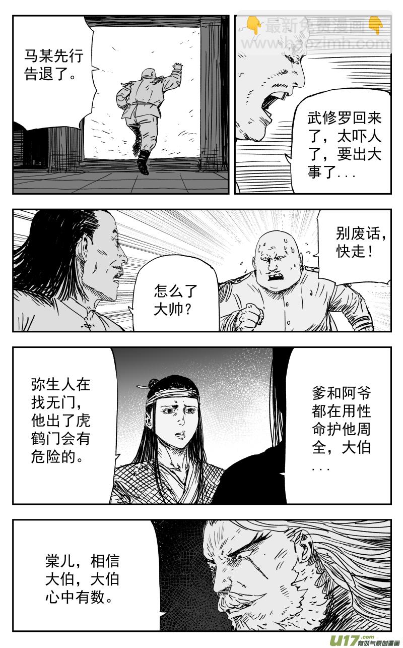 《天师无门》154 一百四十五回 中魂 第4页