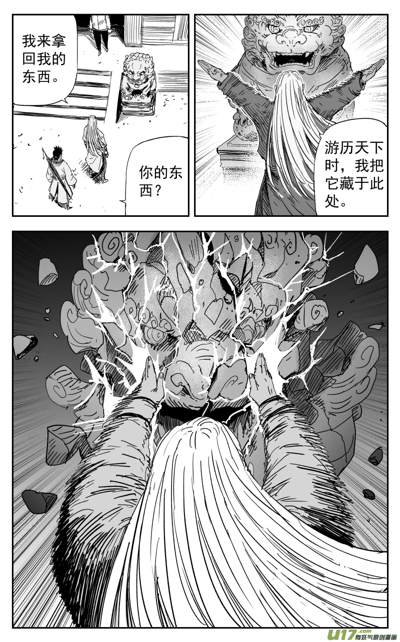 《天师无门》154 一百四十五回 中魂 第6页