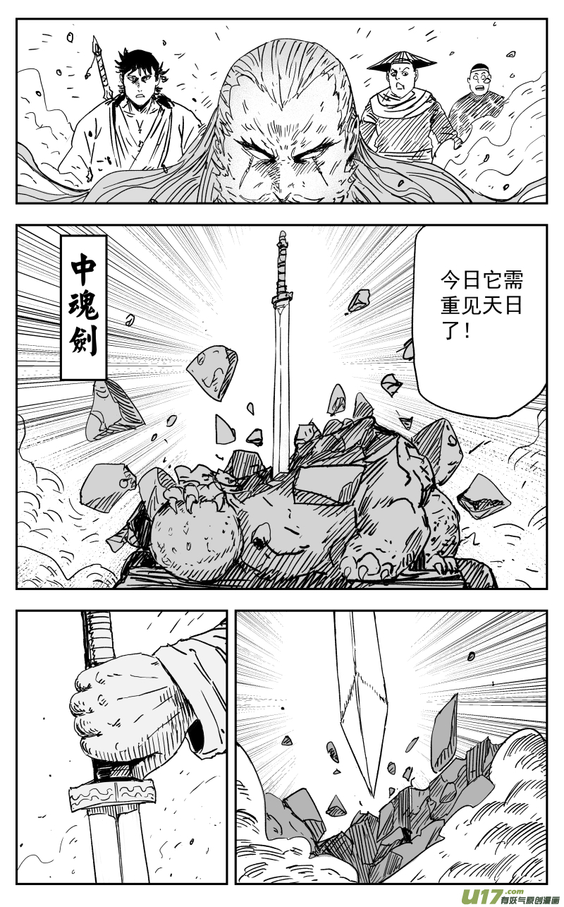 《天师无门》154 一百四十五回 中魂 第7页