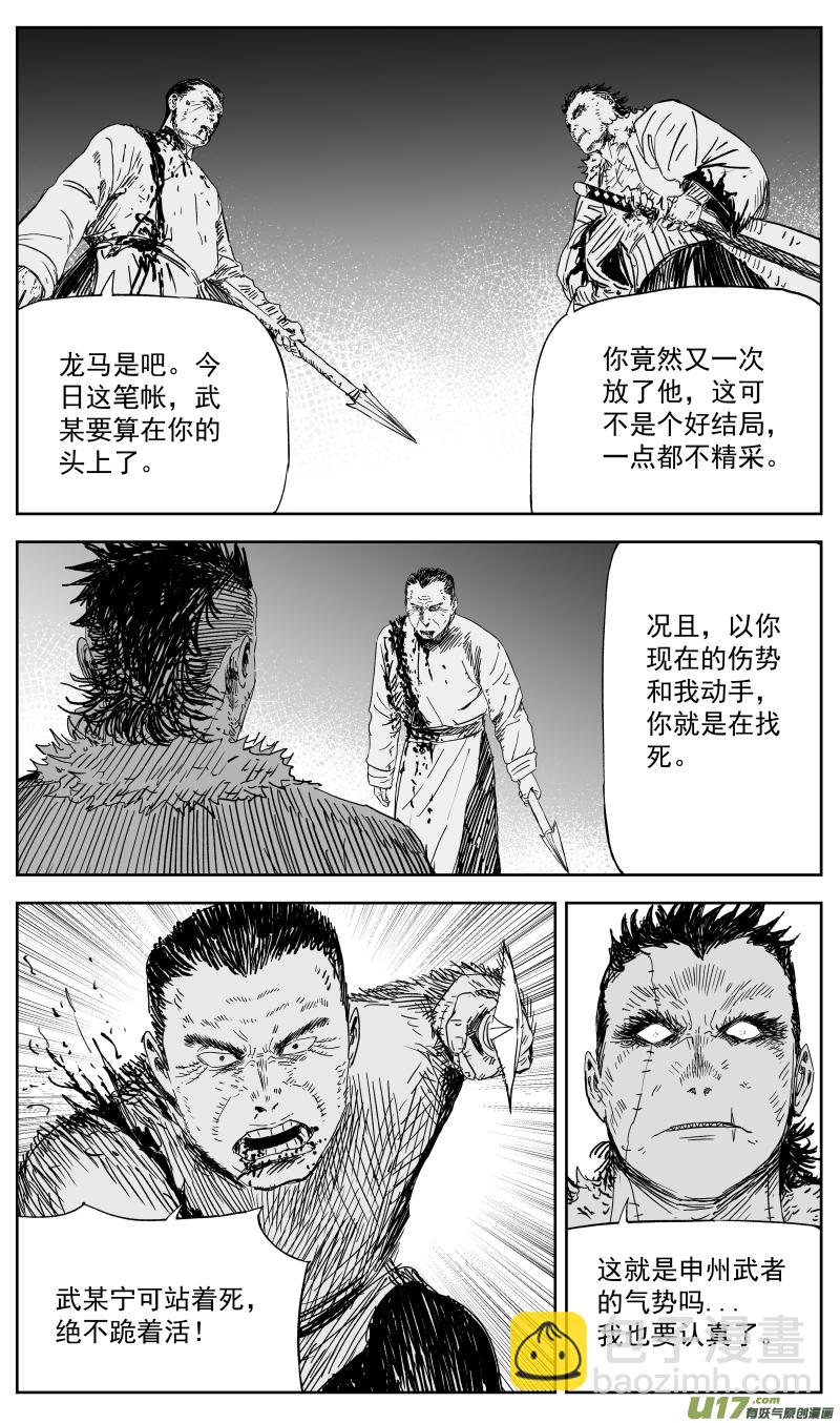 《天师无门》152 一百四十三回 长路漫漫任我闯 第3页