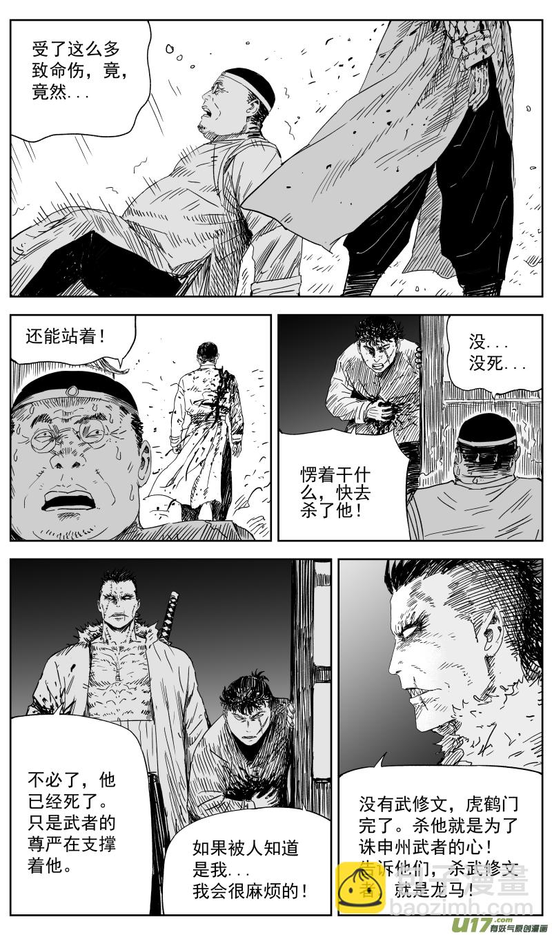《天师无门》152 一百四十三回 长路漫漫任我闯 第6页