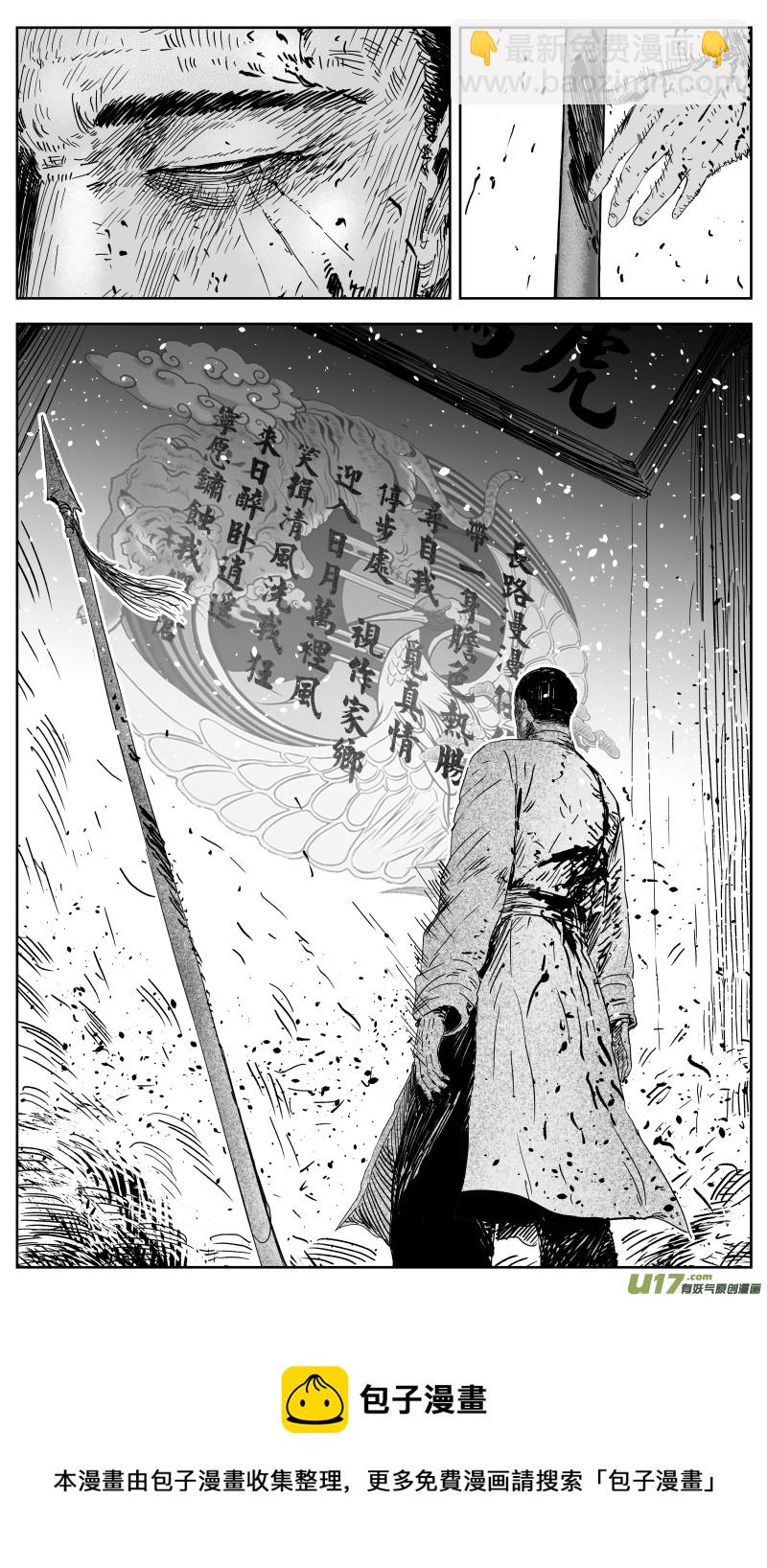 《天师无门》152 一百四十三回 长路漫漫任我闯 第9页