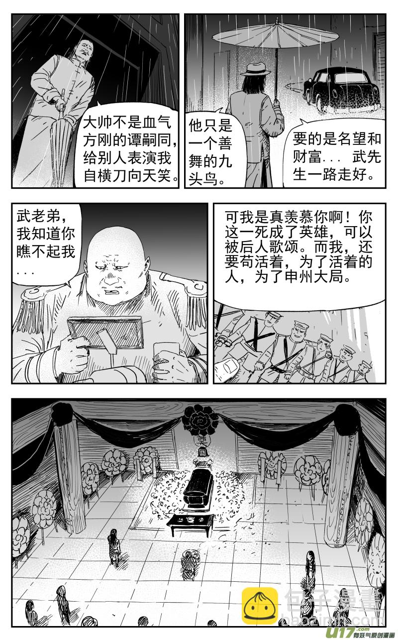 《天师无门》153 一百四十四回 重担 第2页
