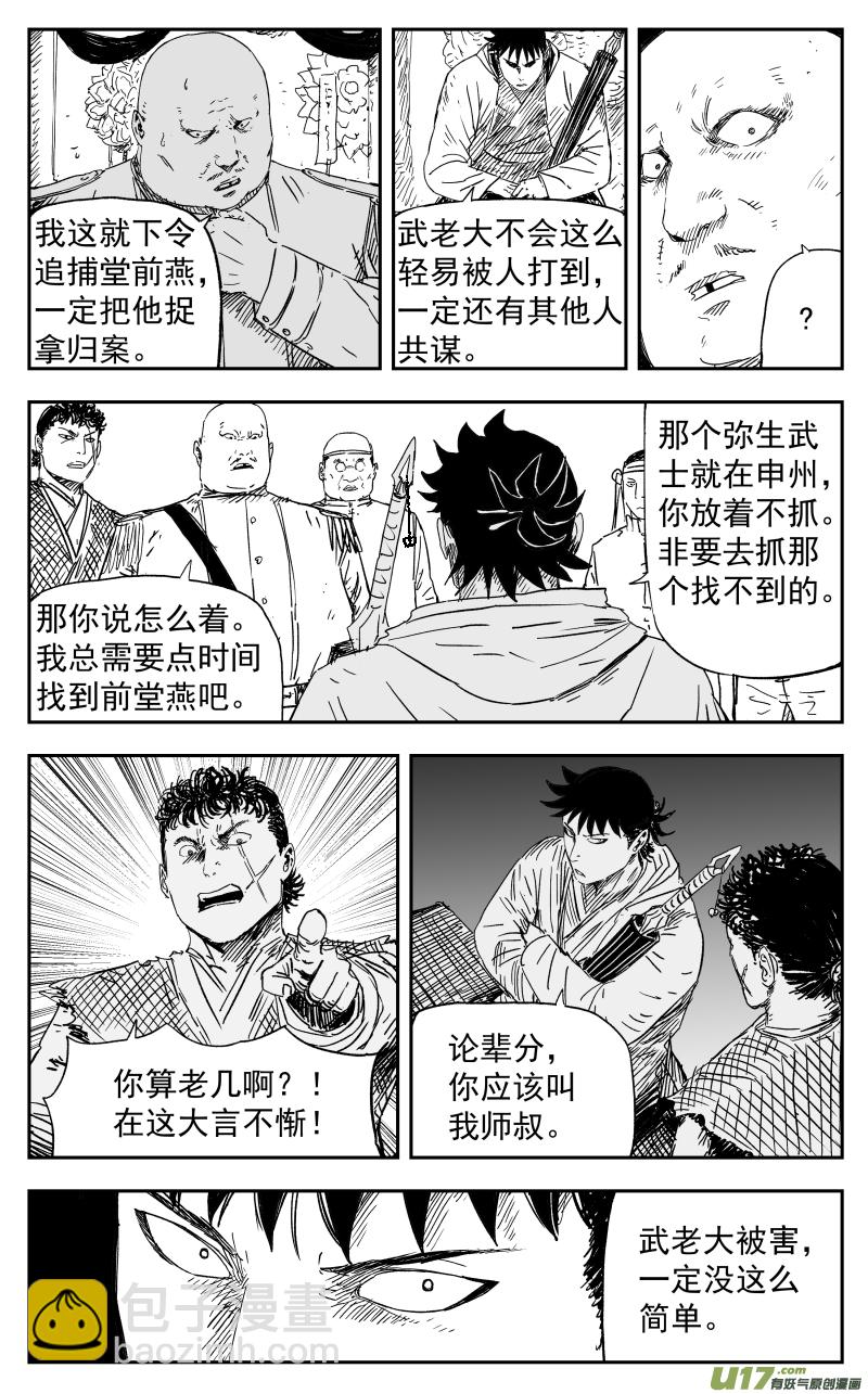 《天师无门》153 一百四十四回 重担 第4页