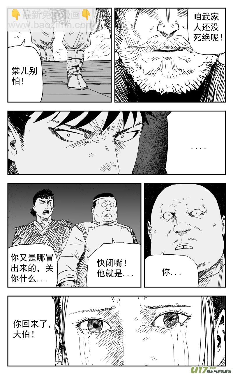 《天师无门》153 一百四十四回 重担 第6页