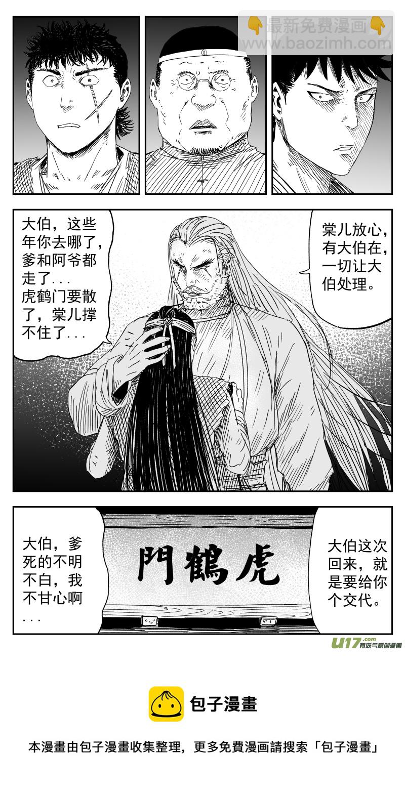 《天师无门》153 一百四十四回 重担 第8页