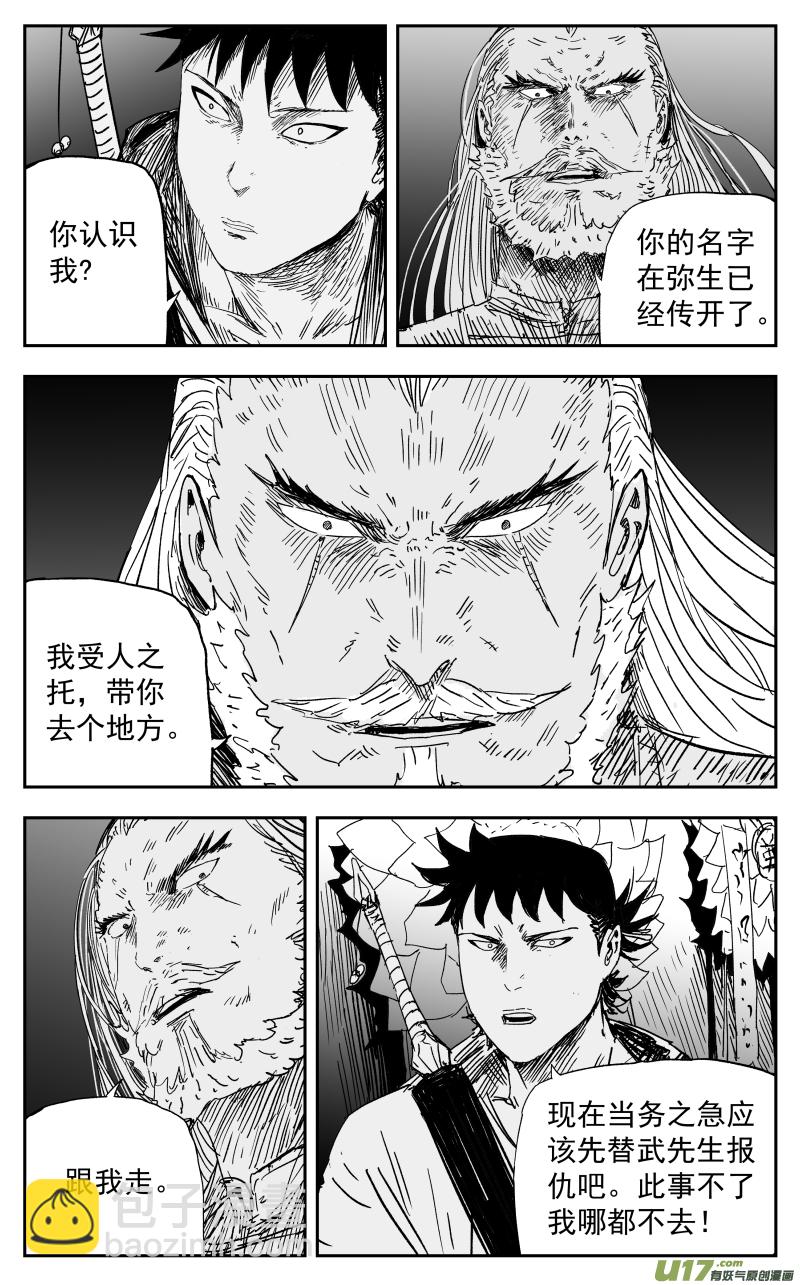 《天师无门》154 一百四十五回 中魂 第2页