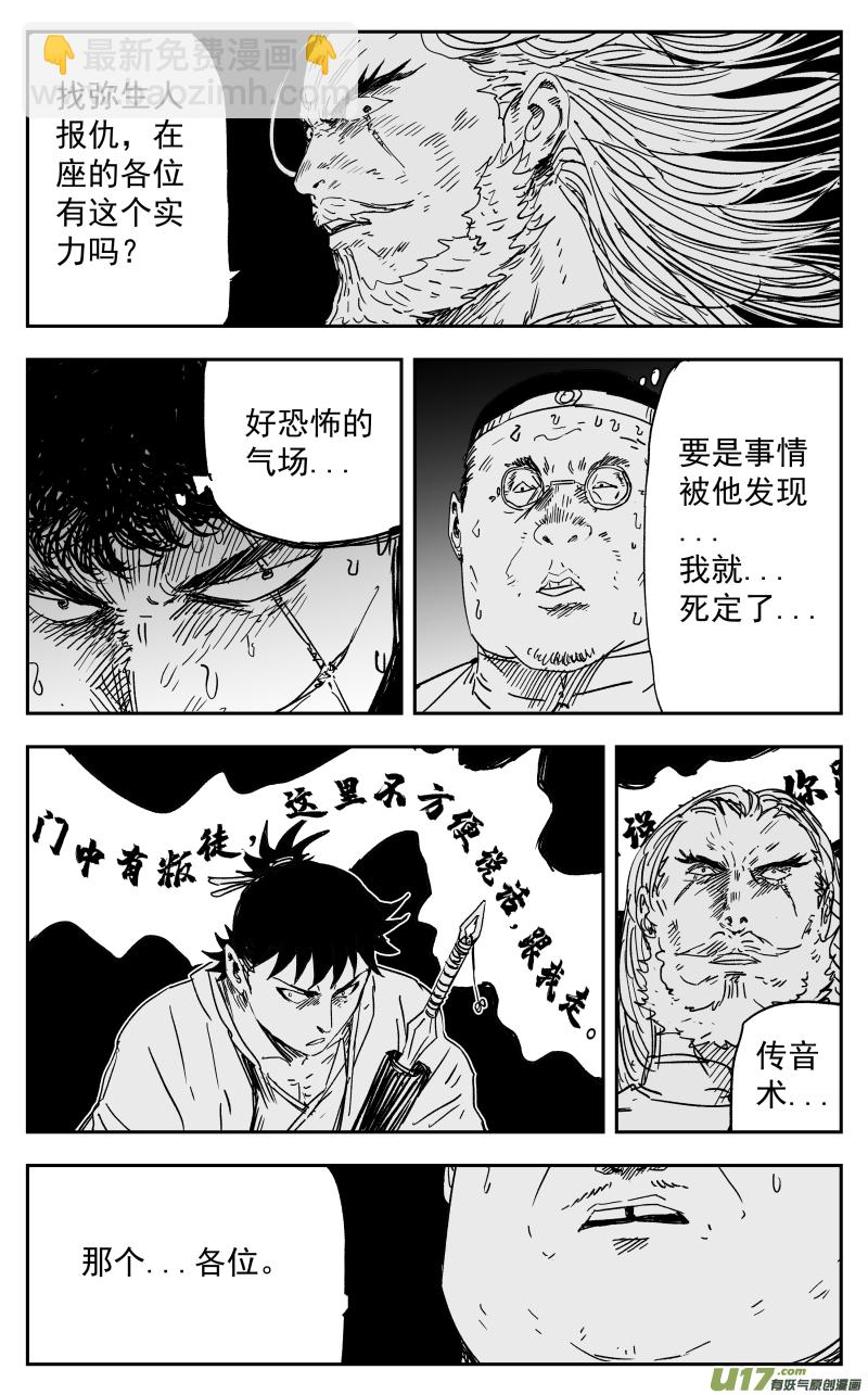 《天师无门》154 一百四十五回 中魂 第3页