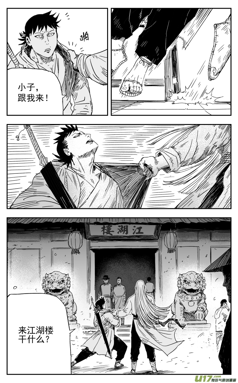 《天师无门》154 一百四十五回 中魂 第5页