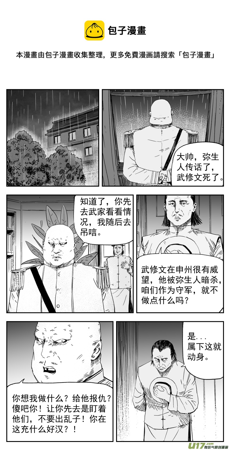 《天师无门》153 一百四十四回 重担 第1页