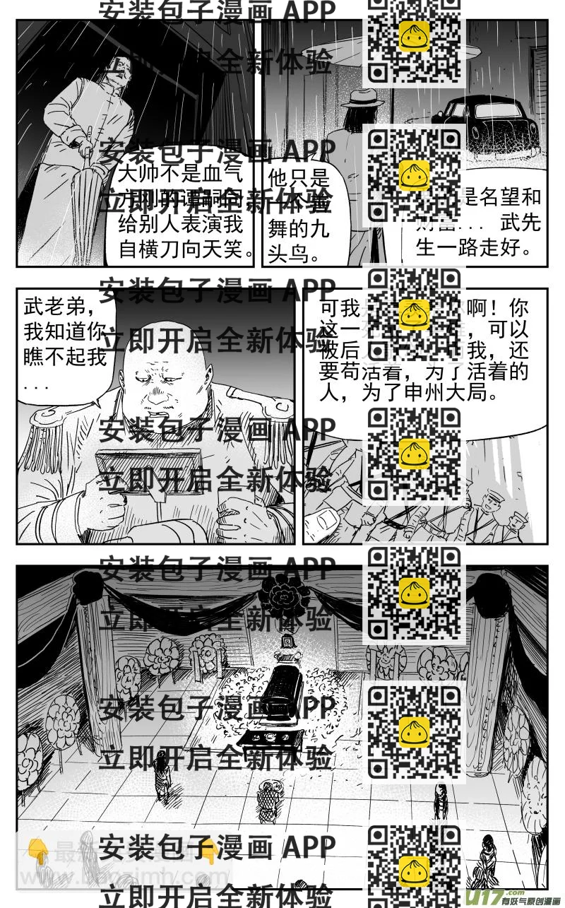 《天师无门》153 一百四十四回 重担 第2页