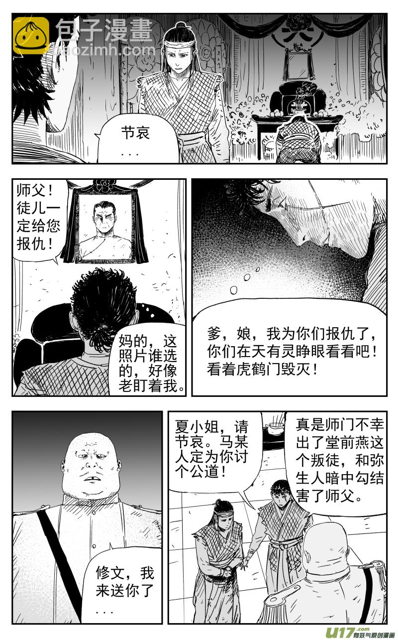 《天师无门》153 一百四十四回 重担 第3页
