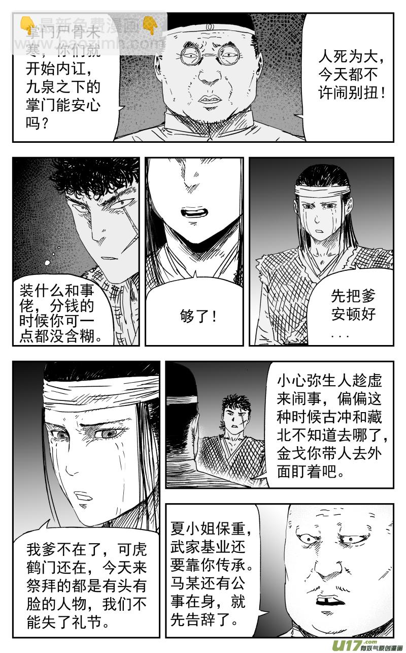 《天师无门》153 一百四十四回 重担 第5页