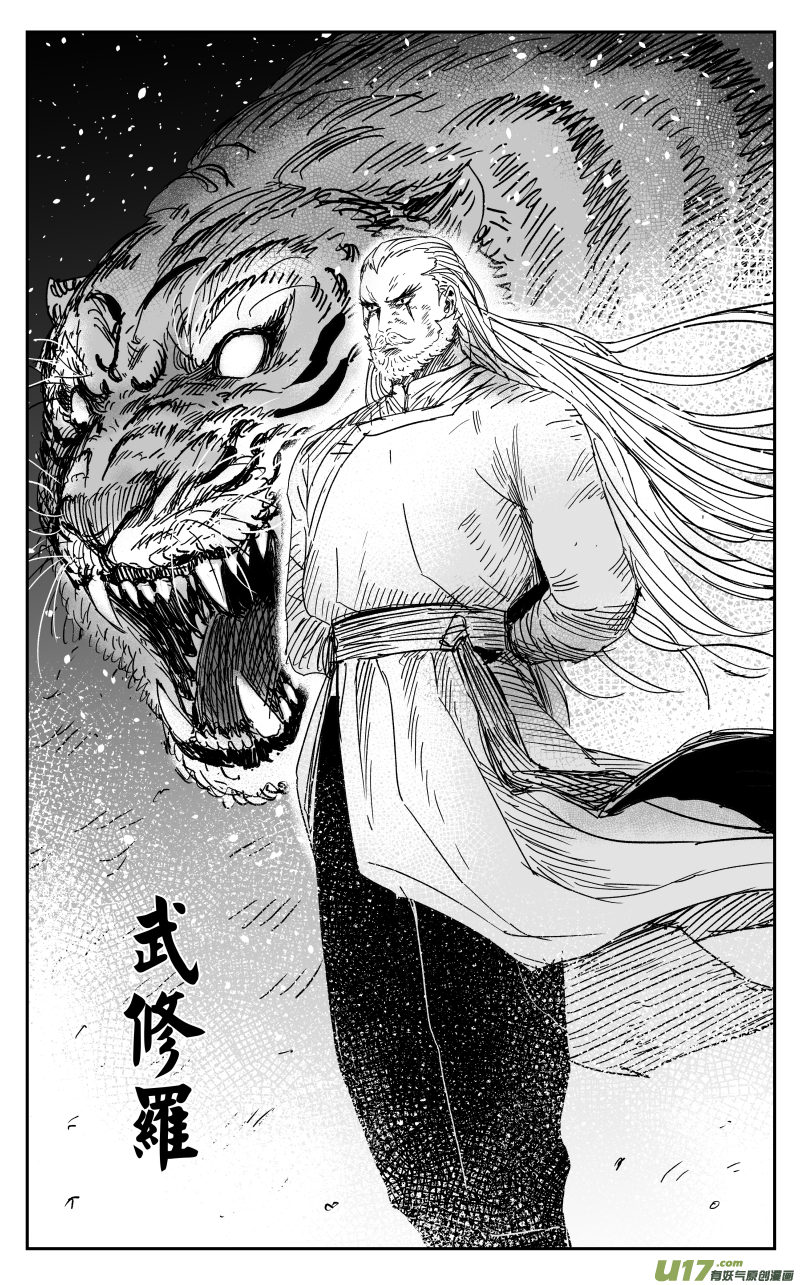 《天师无门》153 一百四十四回 重担 第7页