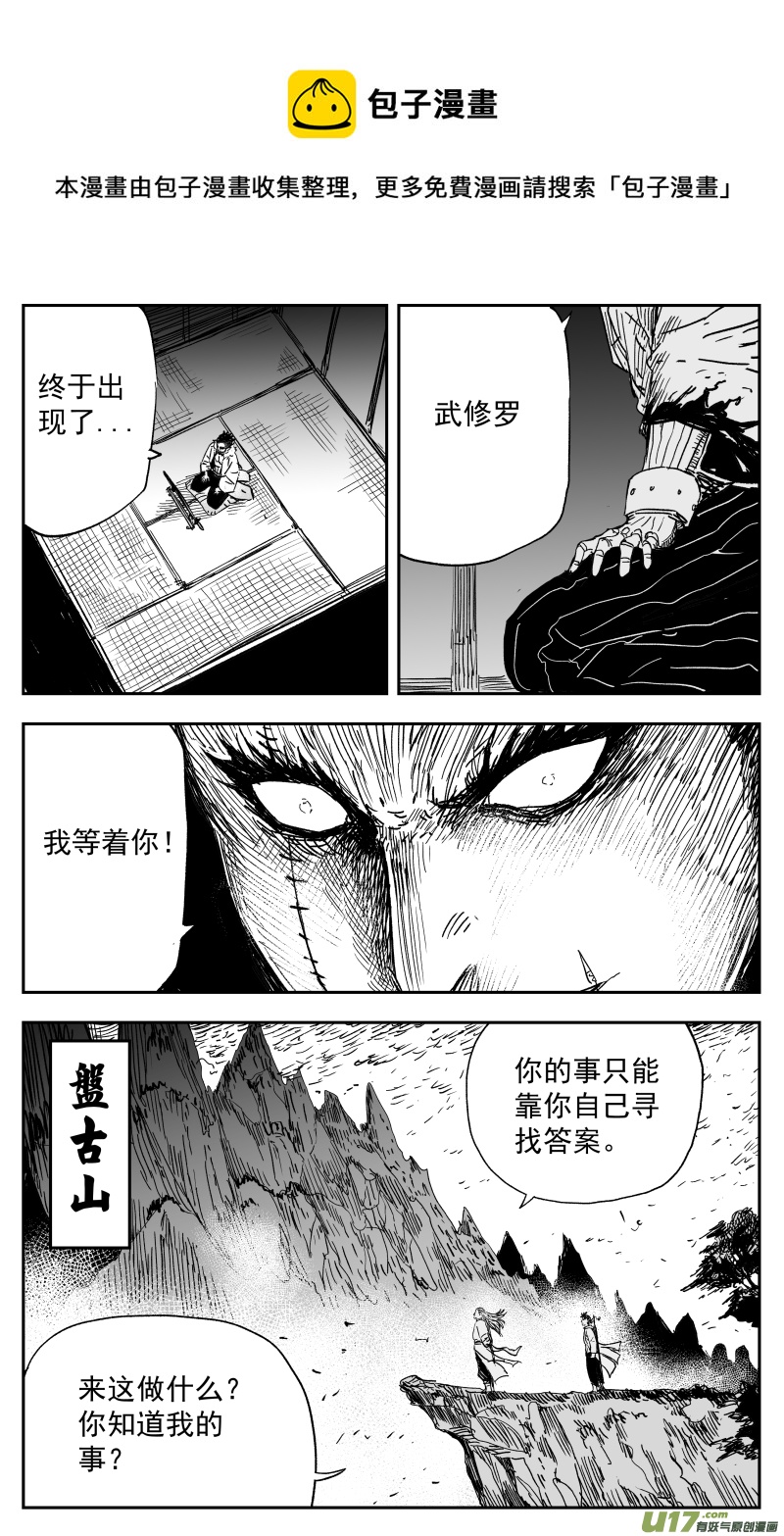 《天师无门》155 一百四十六回 事变! 第1页