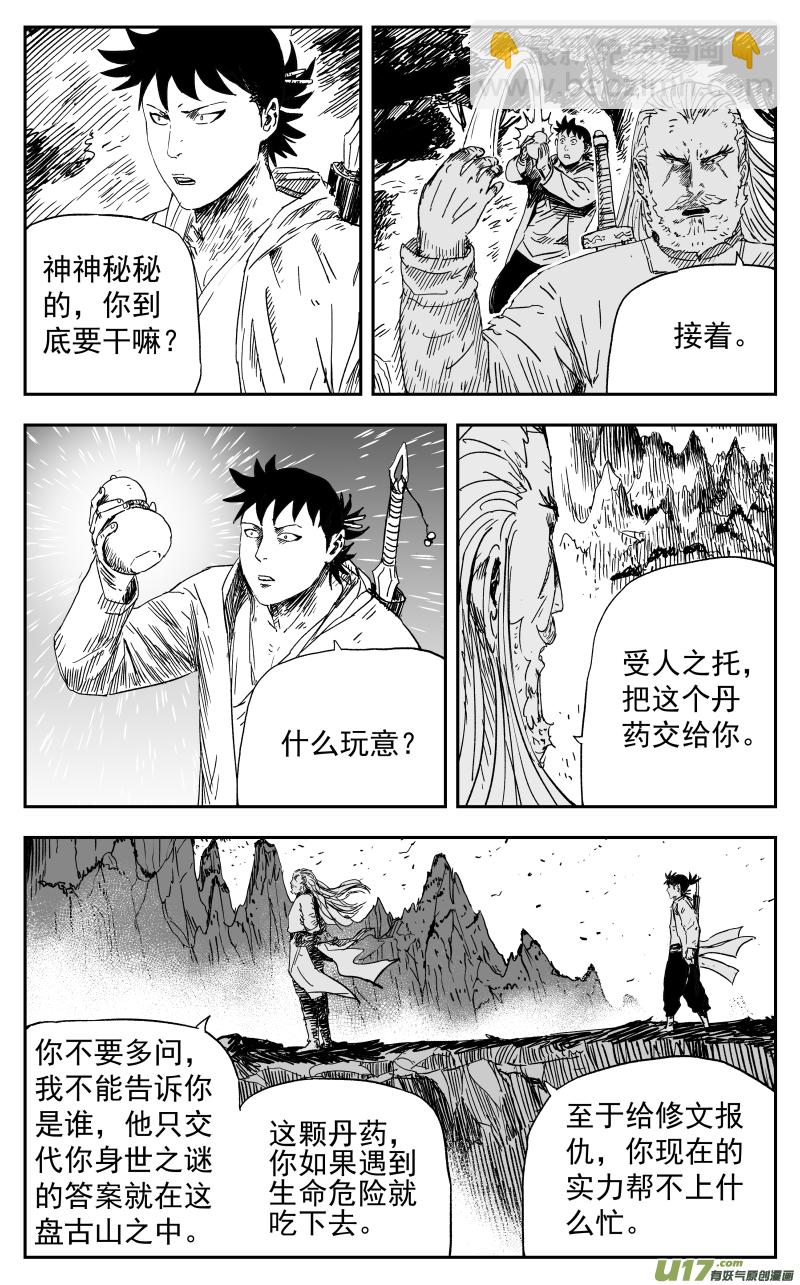 《天师无门》155 一百四十六回 事变! 第2页