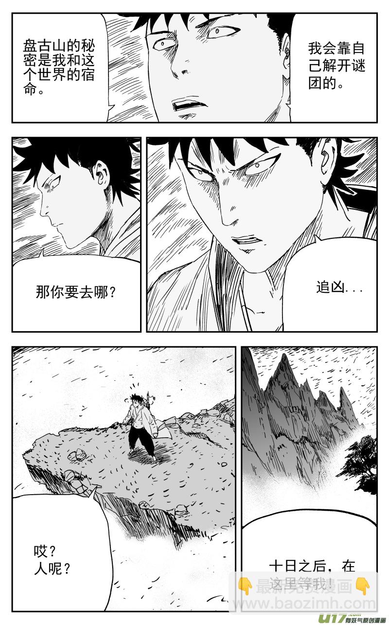 《天师无门》155 一百四十六回 事变! 第3页